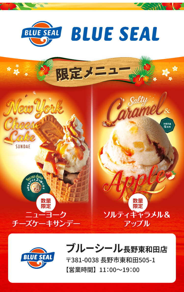 BLUE SEAL限定メニュー