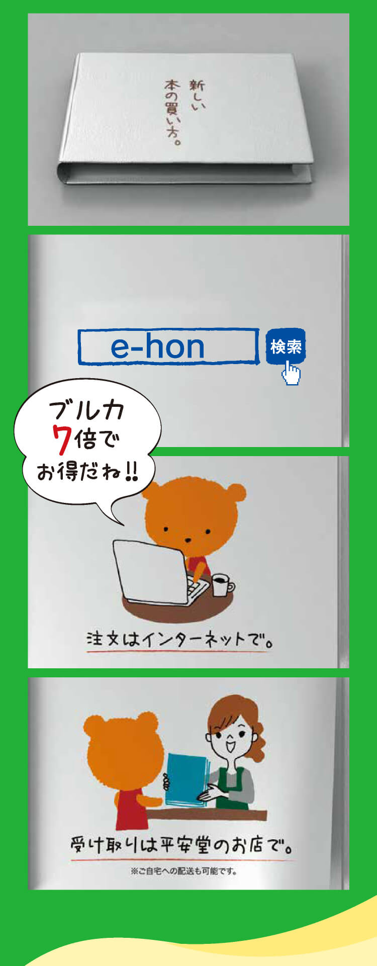 e-honの使い方