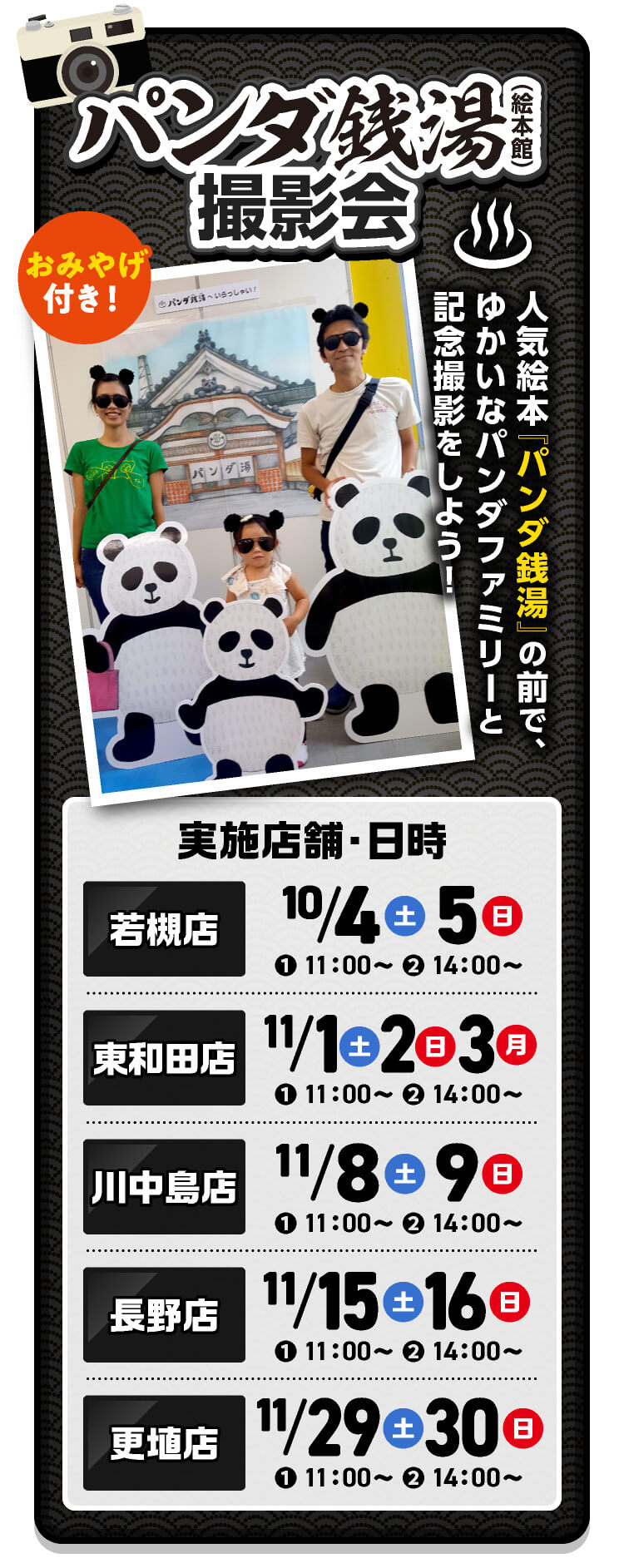 パンダ銭湯撮影会