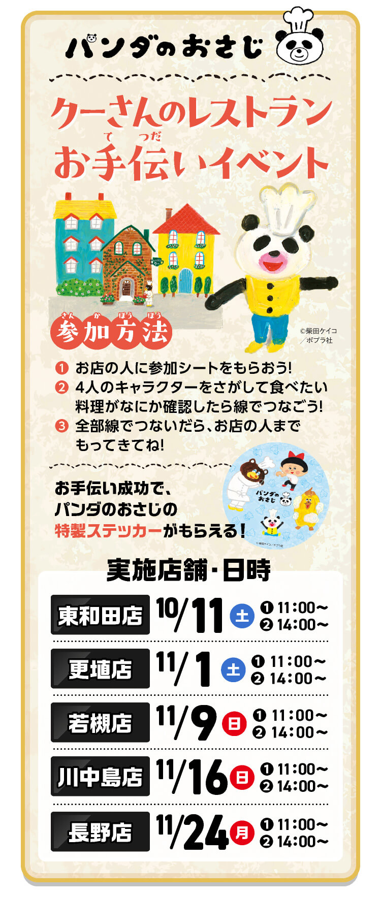 パンダのおさじ