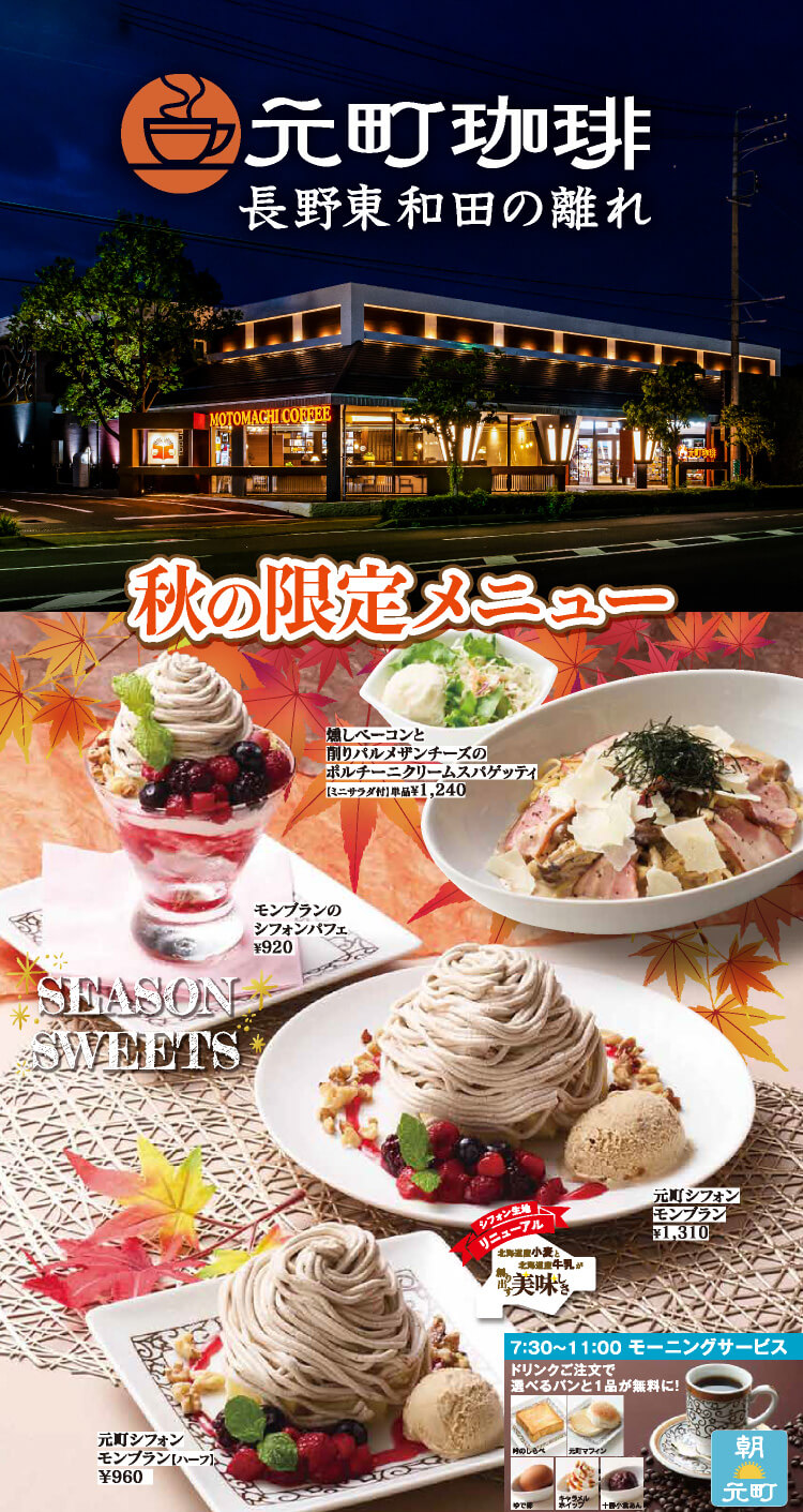 元町珈琲 秋の限定メニュー