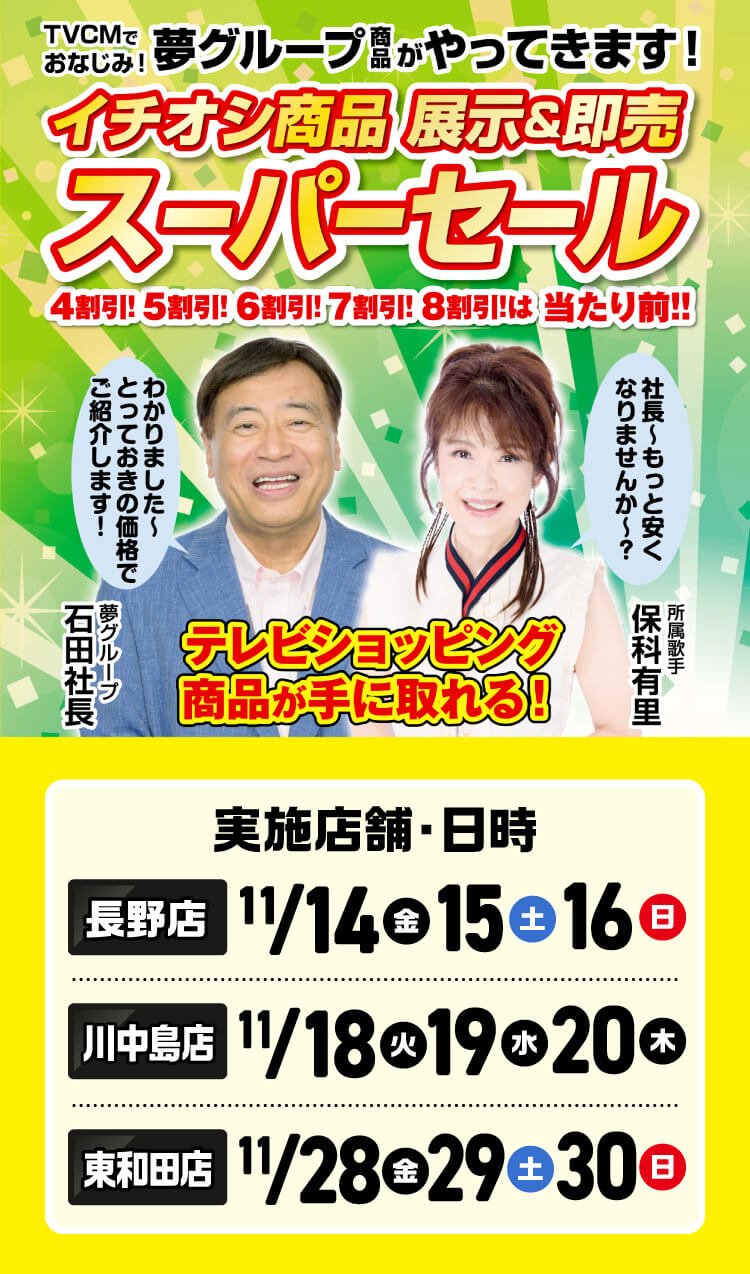 夢グループがやってきます